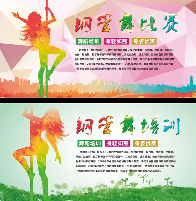钢管舞比赛培训招生宣传海报