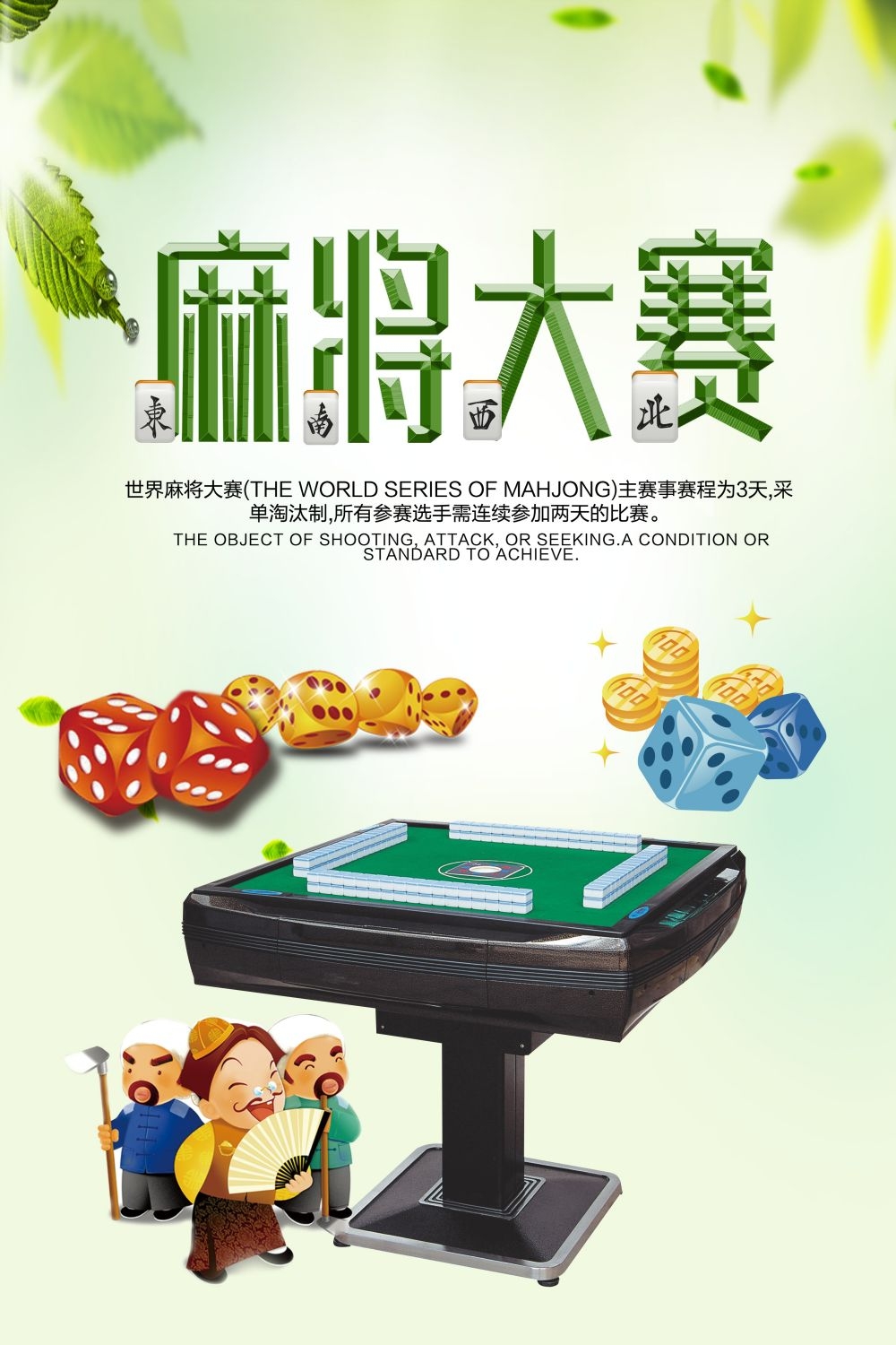 麻将比赛棋牌室宣传海报展板广告设计素材 (3)