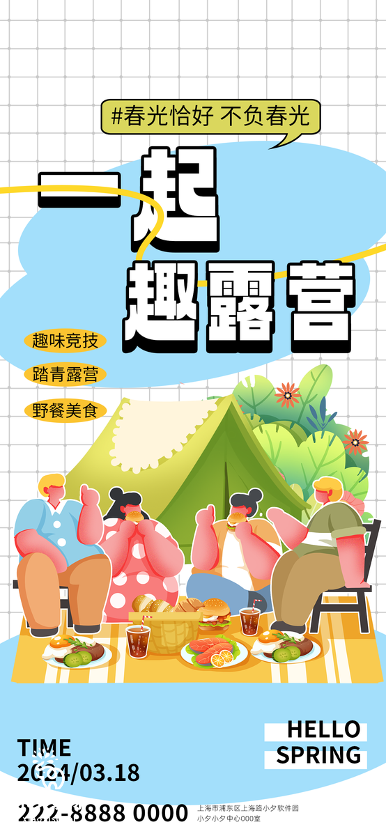 绿色卡通春季出游赏花踏春海报 (91)