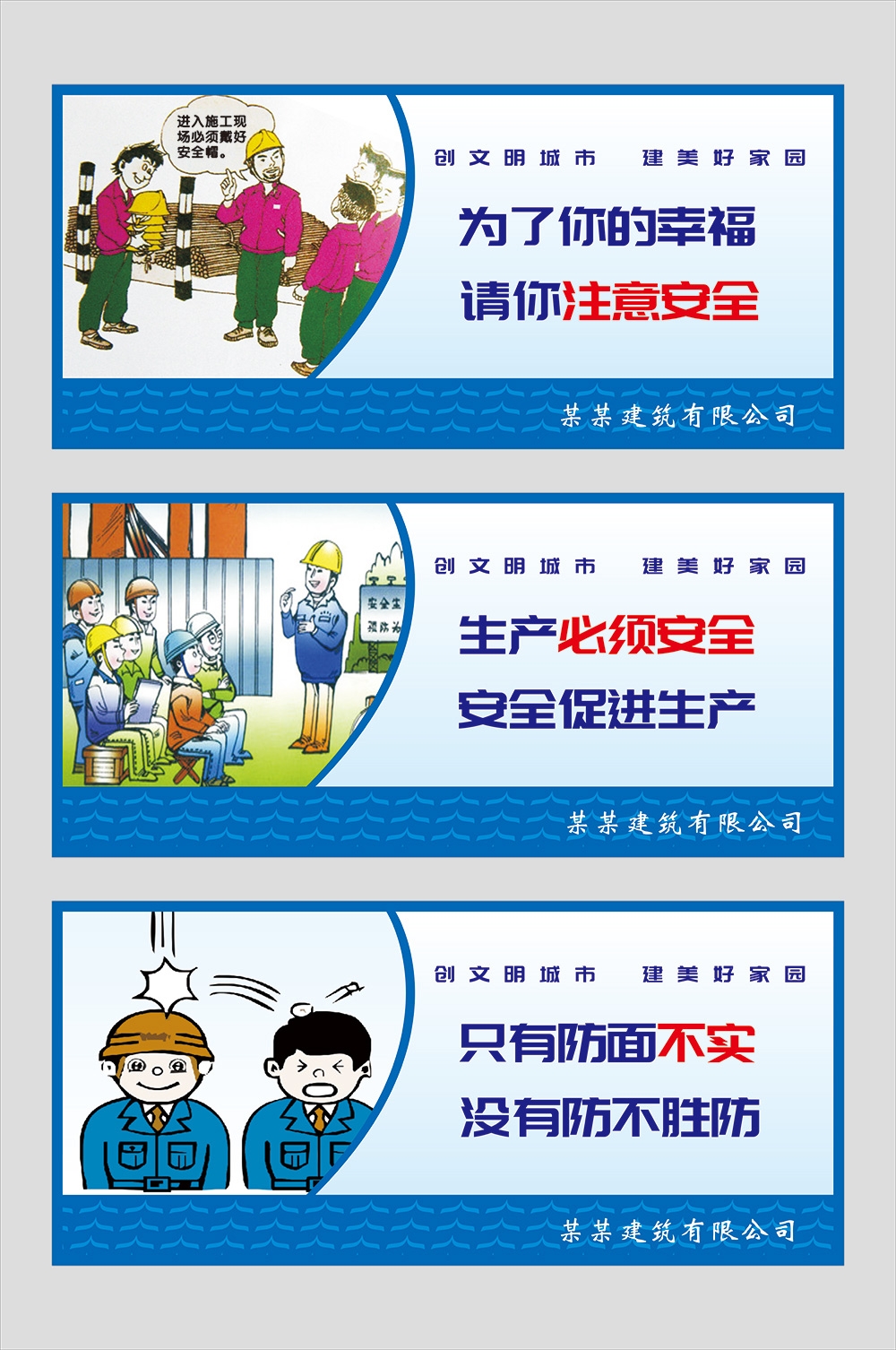 工地安全生产知识漫画围墙围挡展板施工标语海报宣传栏素材102
