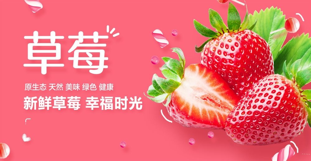 餐饮美食海报模板草莓草莓促销宣传单广告设计素材 (29)
