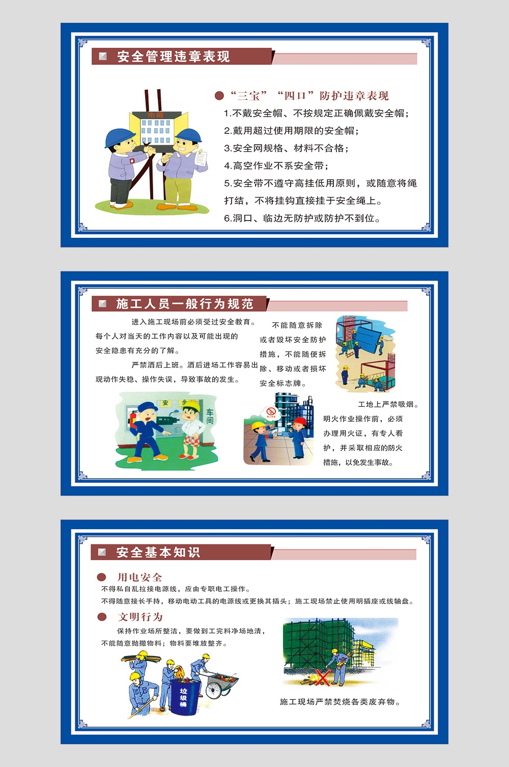 工地安全生产知识漫画围墙围挡展板施工标语海报宣传栏素材90
