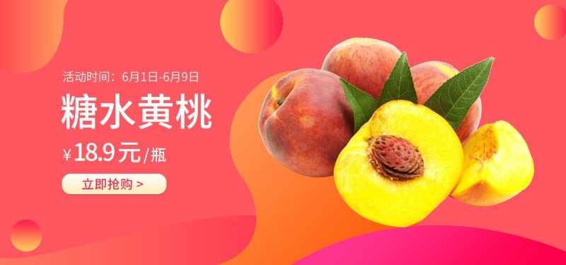 新鲜黄桃海报展板背景促销宣传素材 (10)