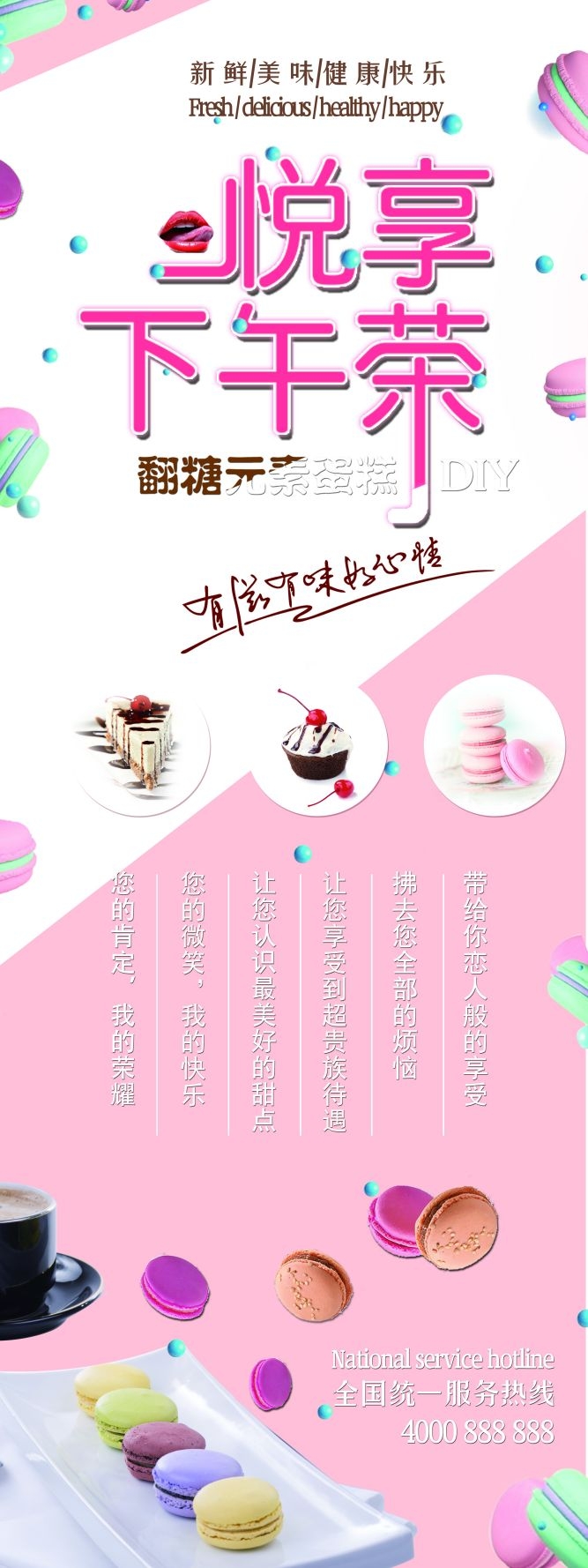 下午茶甜品展架易拉宝广告设计素材 (8)
