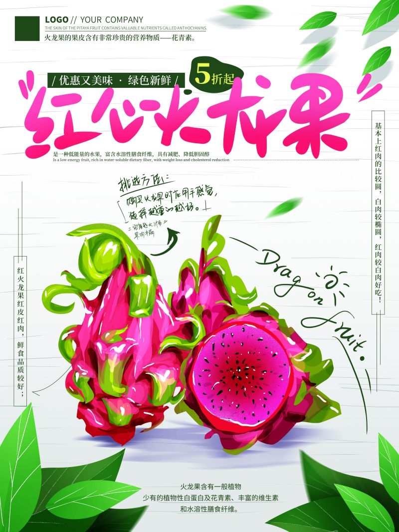 新鲜火龙果海报展板背景促销宣传素材 (25)