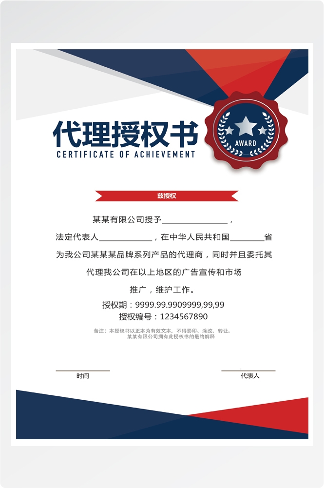 竖版商业代理授权书荣誉毕业聘证书奖状psd分层模板设计素材