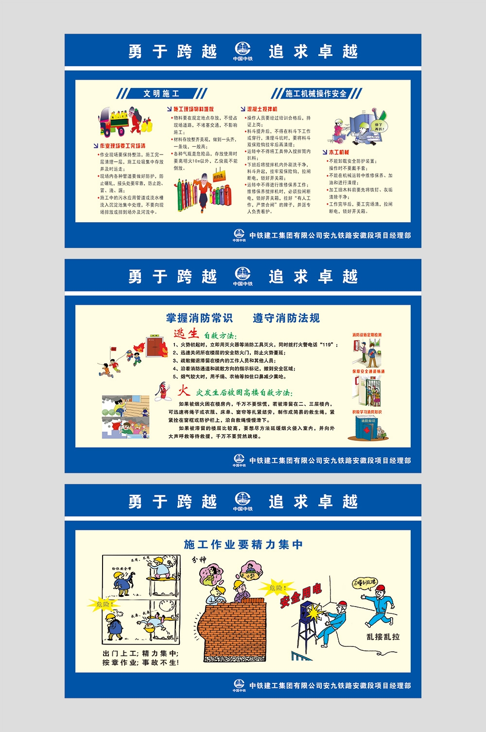 工地安全生产知识漫画围墙围挡展板施工标语海报宣传栏素材74