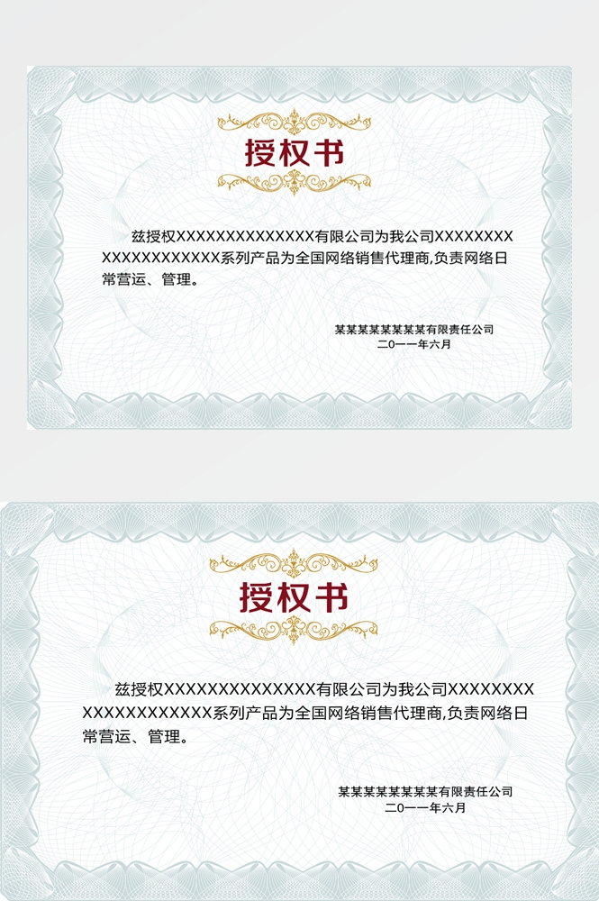 横版商业代理授权书荣誉毕业聘证书奖状psd分层模板设计素材