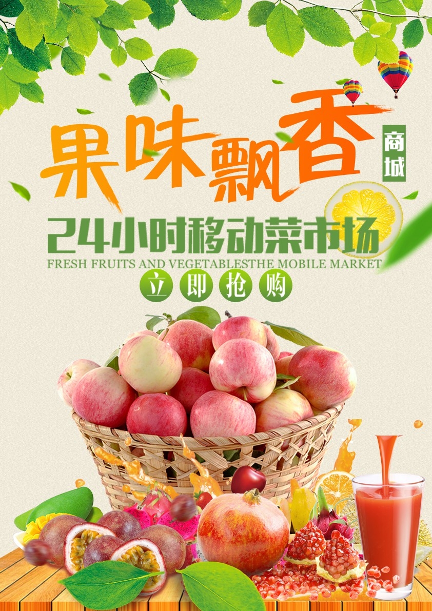 海报背景新鲜的苹果水果促销宣传单广告设计素材 (25)
