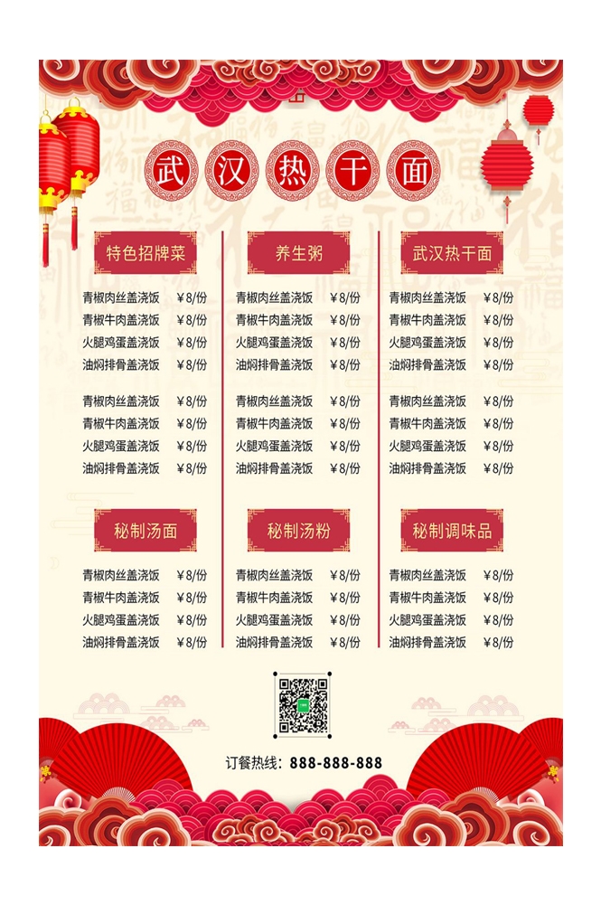 武汉热干面宣传海报展板背景 (41)