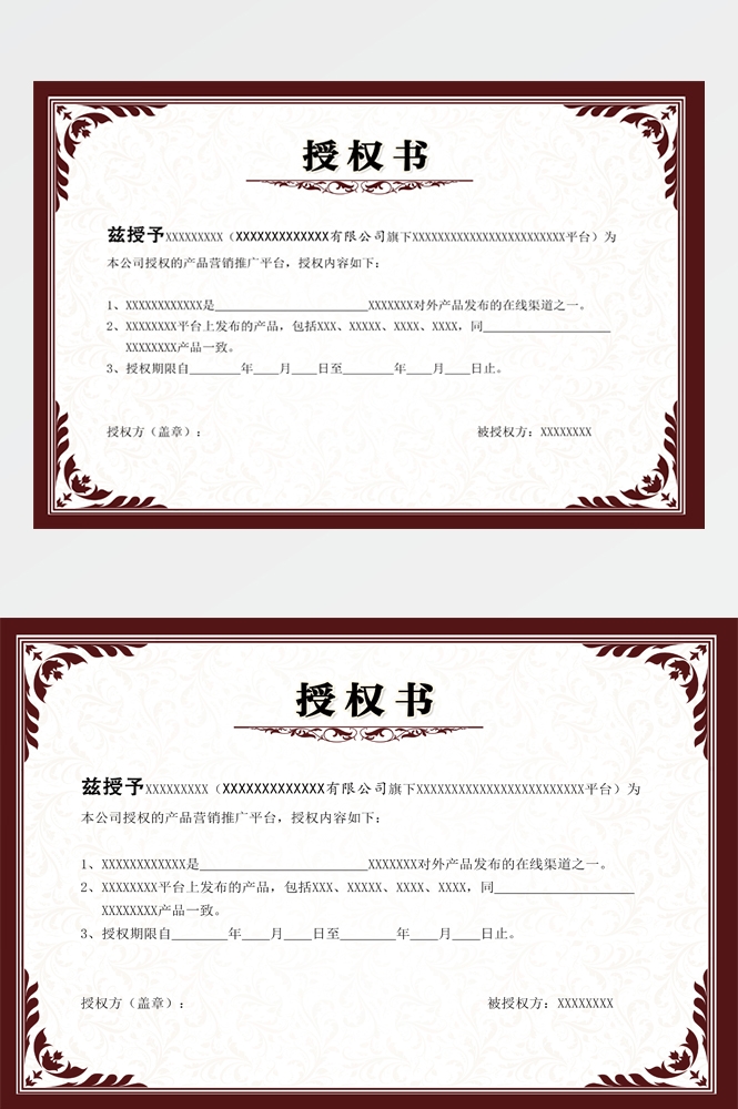 横版商业代理授权书荣誉毕业聘证书奖状psd分层模板设计素材