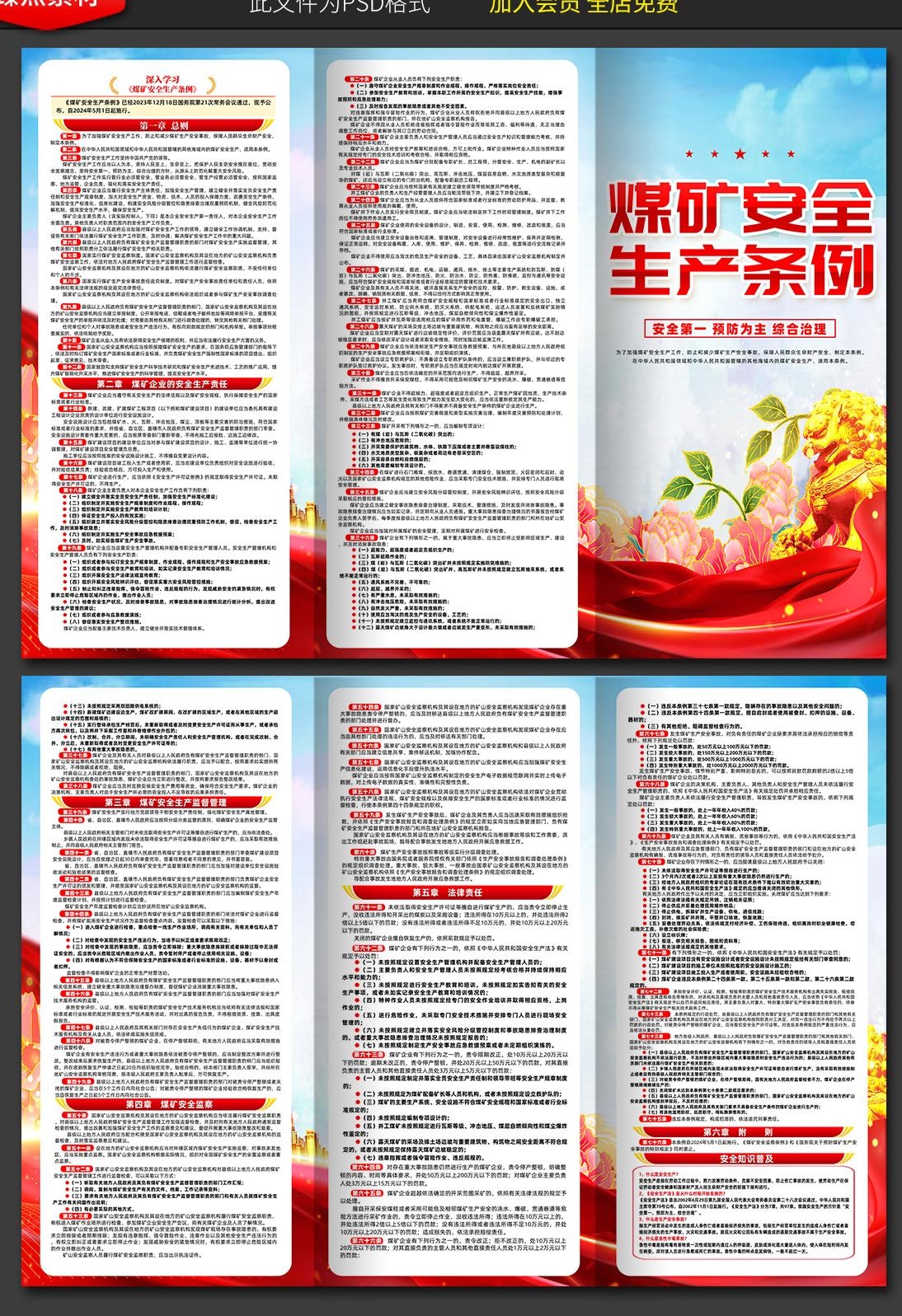 2024年新煤矿安全生产条例折页 (1)