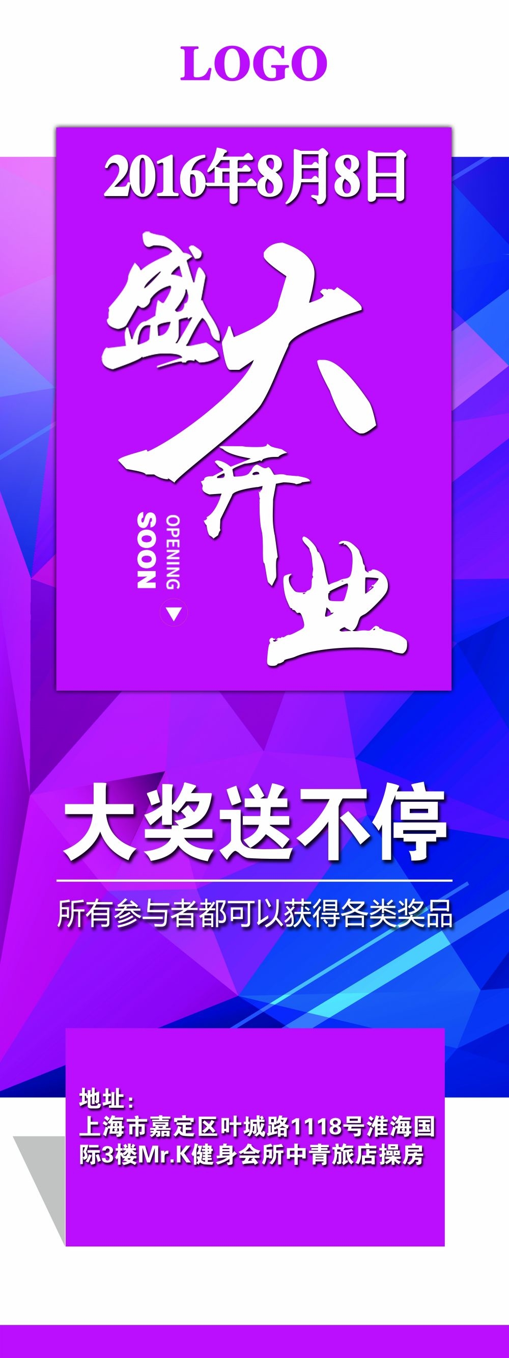 开业大吉展架易拉宝素材 (37)
