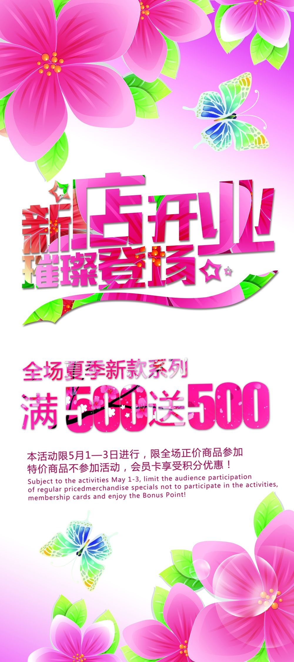 开业大吉展架易拉宝素材 (16)