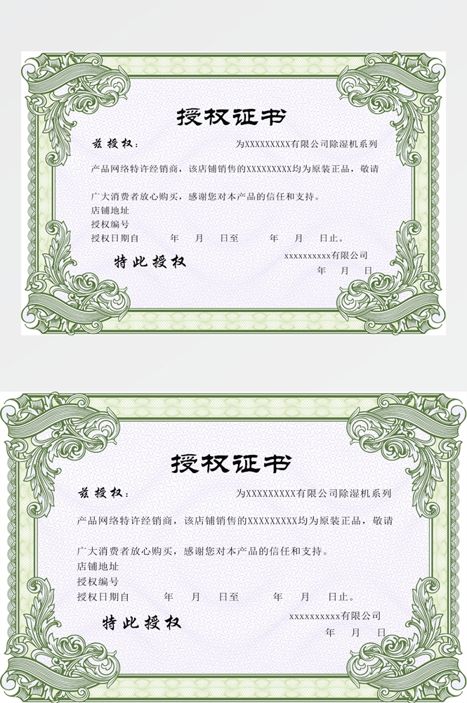 横版商业代理授权书荣誉毕业聘证书奖状psd分层模板设计素材