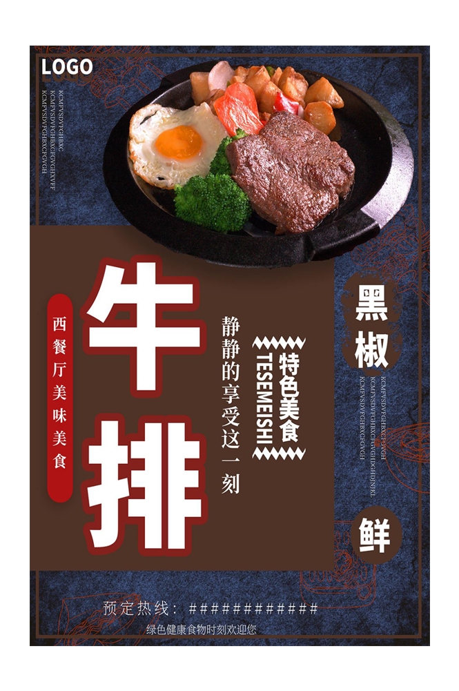 菲力章式牛排宣传海报 (27)