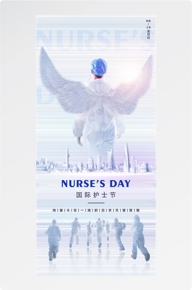 512国际护士节人物护理公益广告海报 (5)