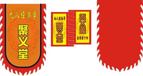 仿古旗子旗帜古代战旗旌旗狼牙旗龙舟旗帜幡旗酒旗模板CDR矢量素材 (71)