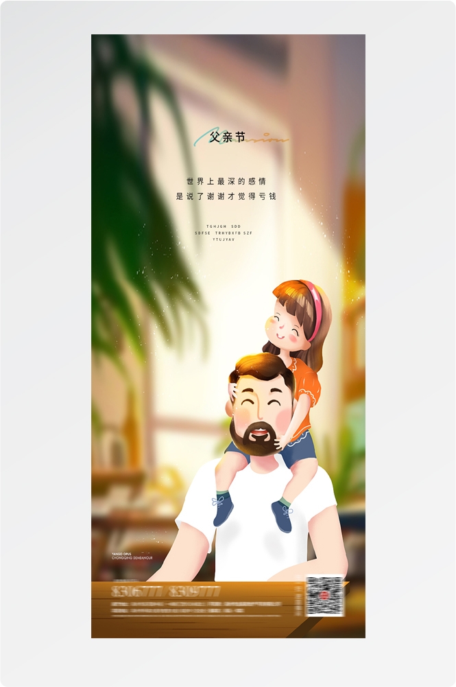 手绘插画风父亲节海报易拉宝 (18)