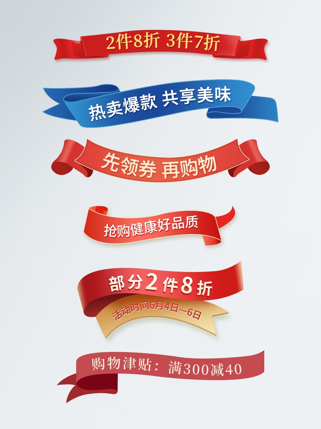 电商618活动促销标签素材 淘宝抖音大促直播优惠券导航标题