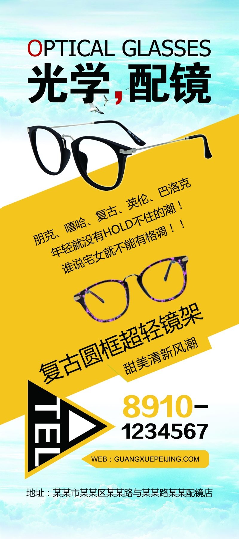 眼镜店配眼镜展架易拉宝广告设计素材 (11)