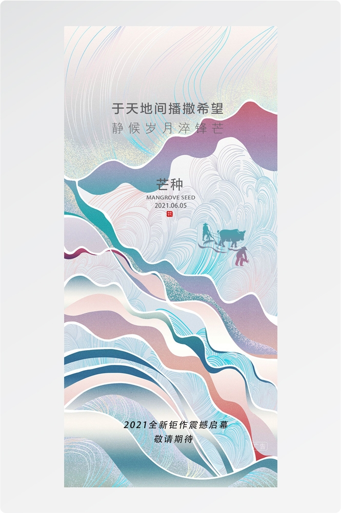 二十四24节气小麦芒种海报宣传插画 (39)