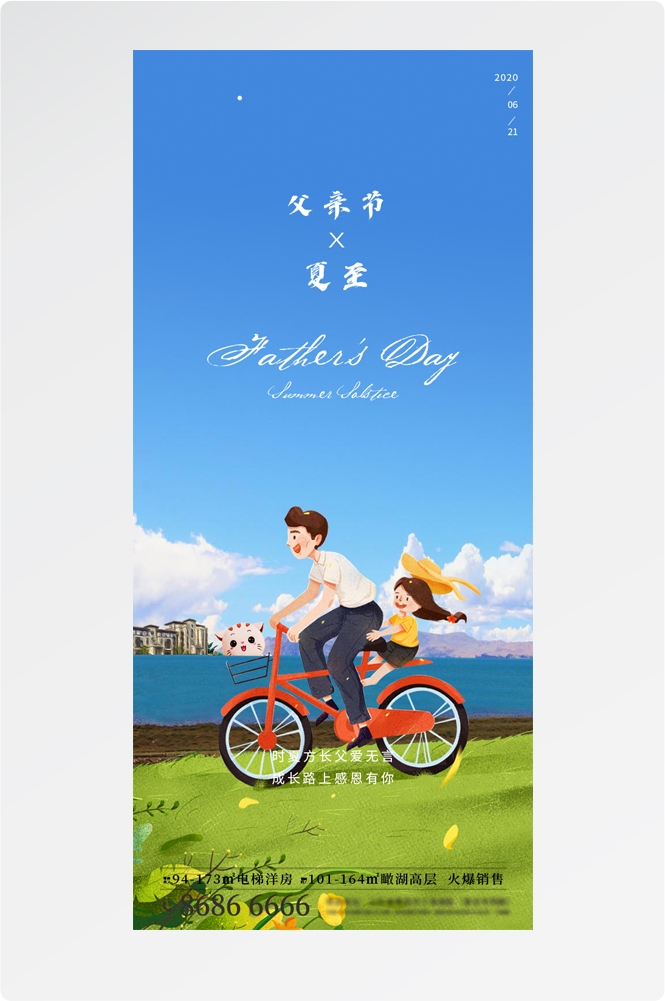 手绘插画风父亲节海报易拉宝 (24)
