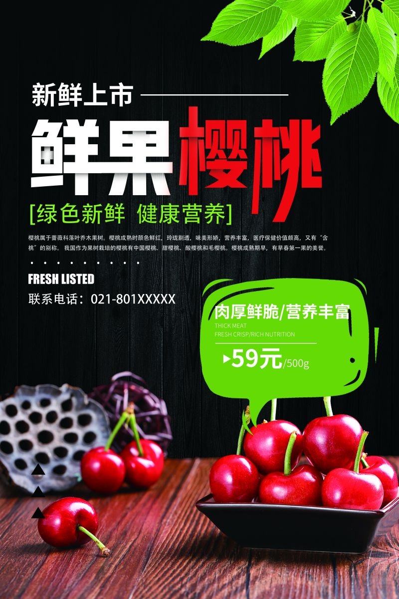 新鲜的樱桃促销宣传单海报展板背景广告设计素材 (42)