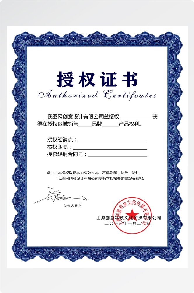 竖版商业代理授权书荣誉毕业聘证书奖状psd分层模板设计素材 (71)