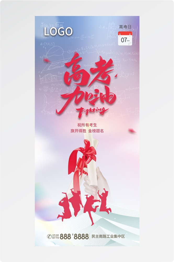 高考金榜题名插画海报易拉宝 (13)