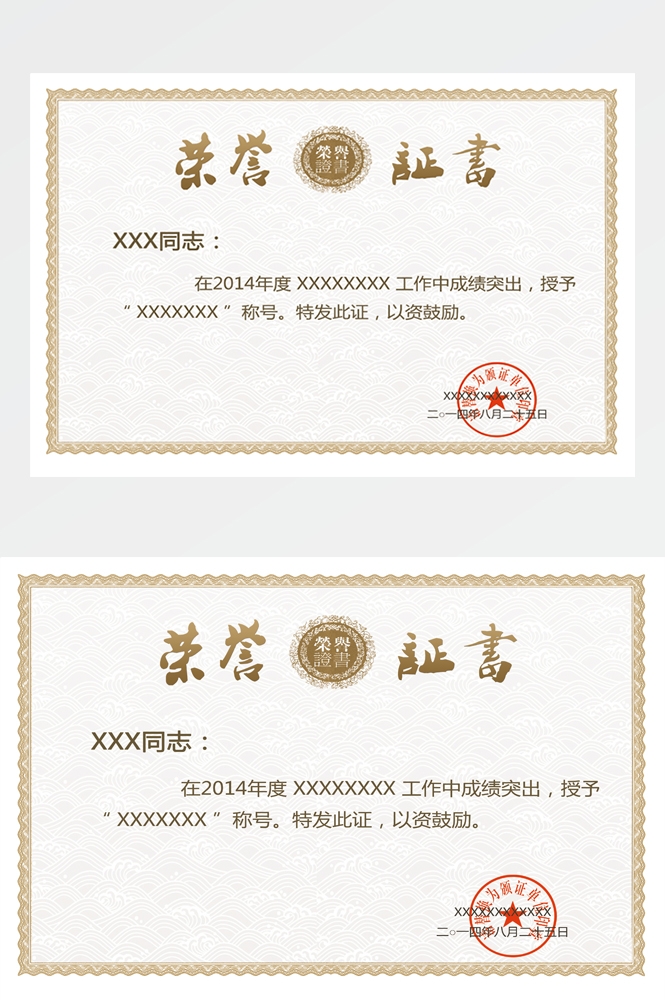 横版商业代理授权书荣誉毕业聘证书奖状psd分层模板设计素材