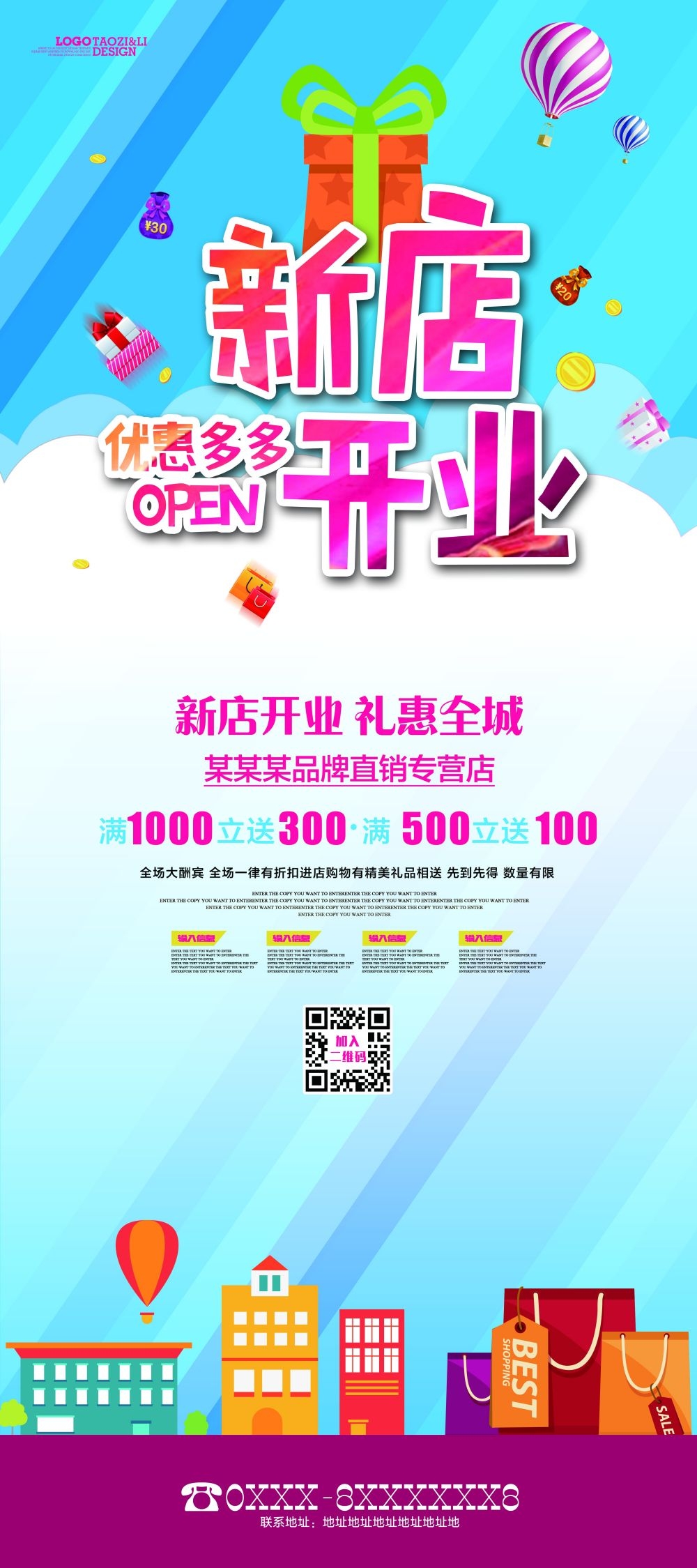 开业大吉展架易拉宝素材 (18)