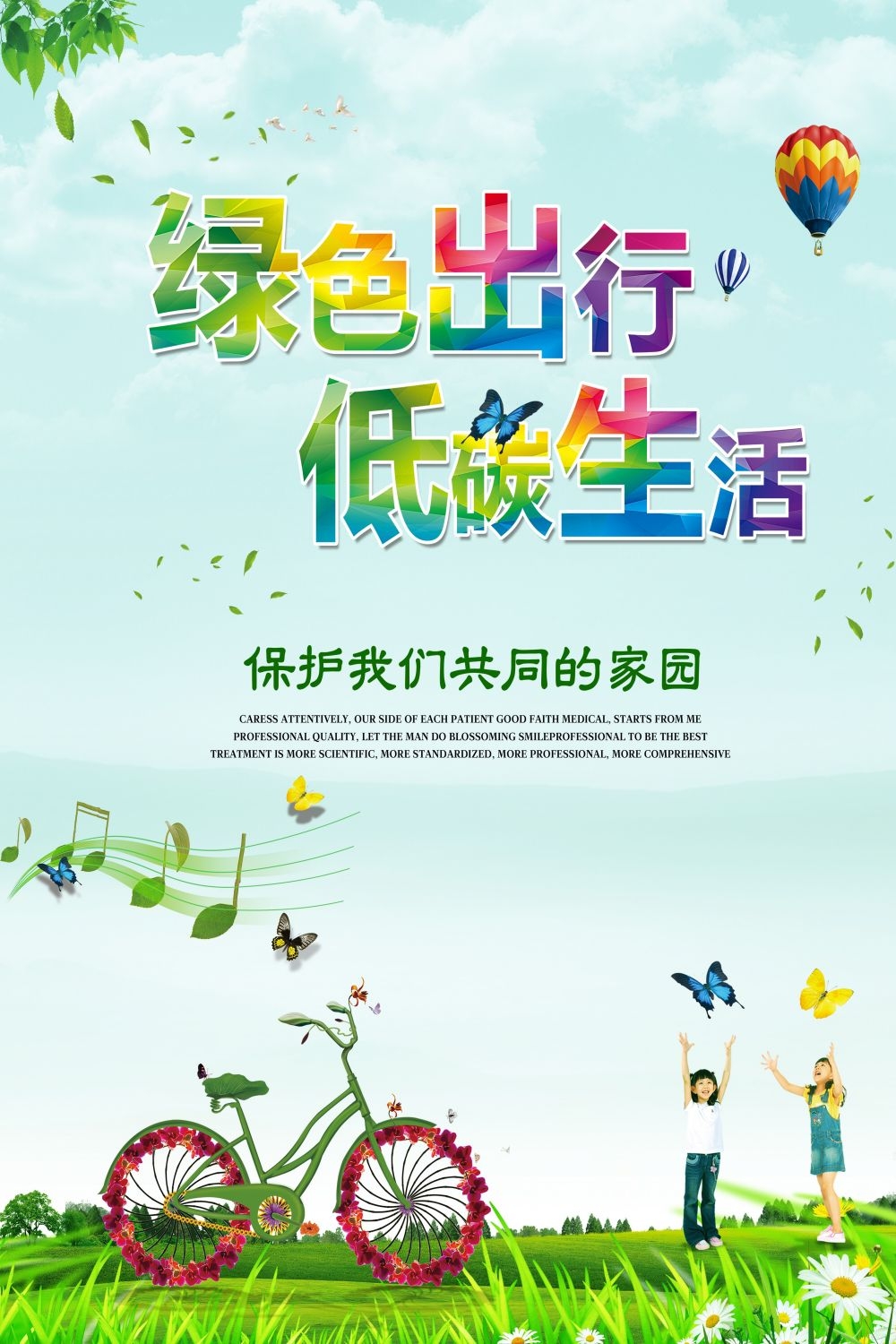 公益活动海报模板绿色出行低碳生活素材 (25)