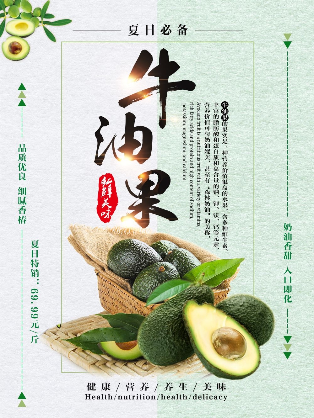 牛油果新鲜果蔬水果促销海报背景模板 (6)