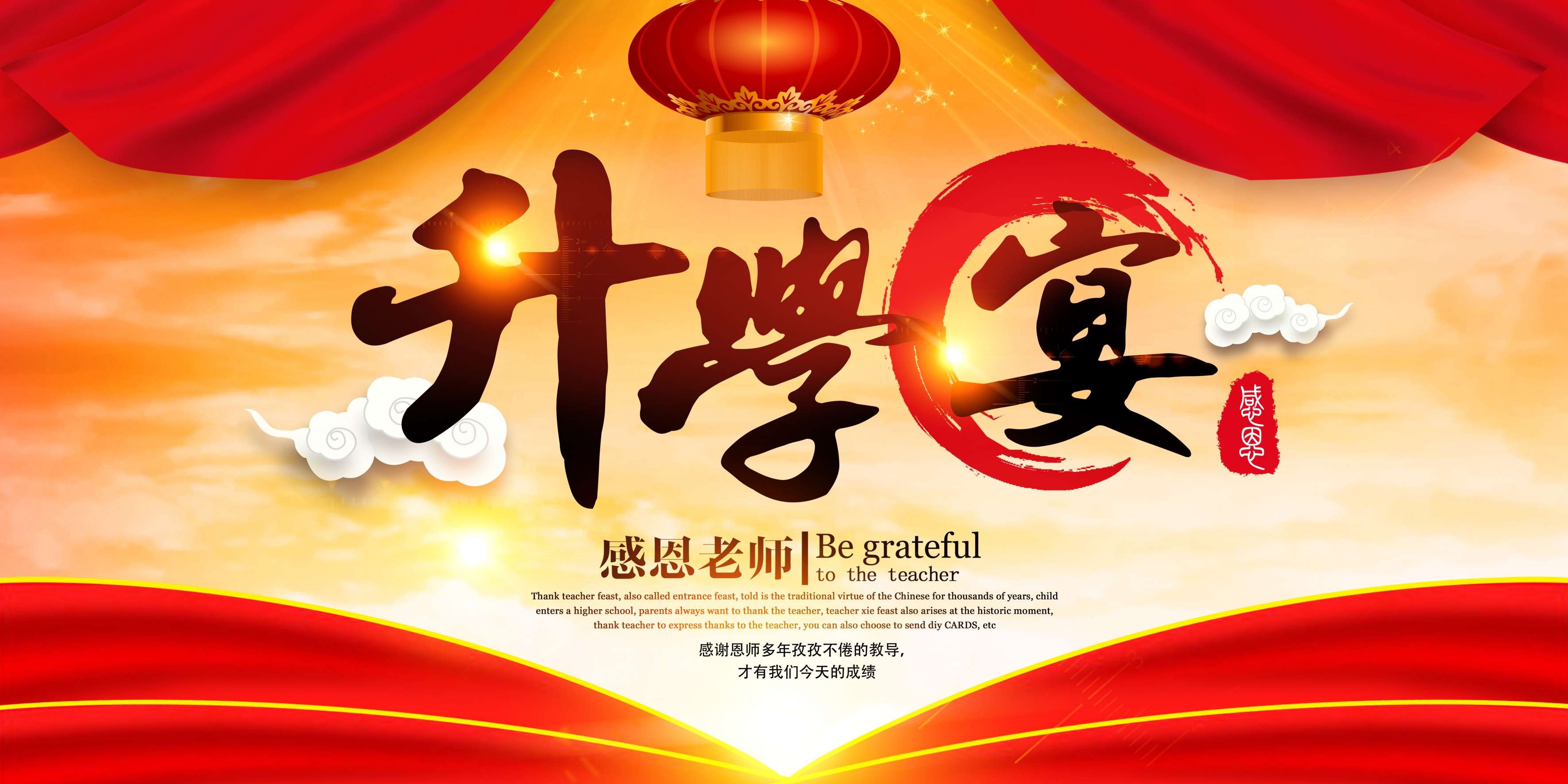 升学宴谢师宴海报展板易拉宝 (58)