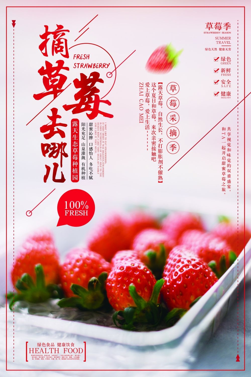 餐饮美食海报模板草莓草莓促销宣传单广告设计素材 (4)
