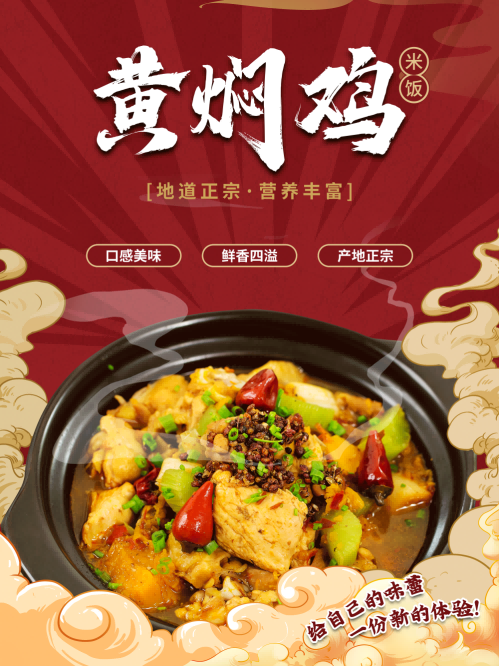 饭店灯箱黄焖鸡米饭复古海报壁画背景墙