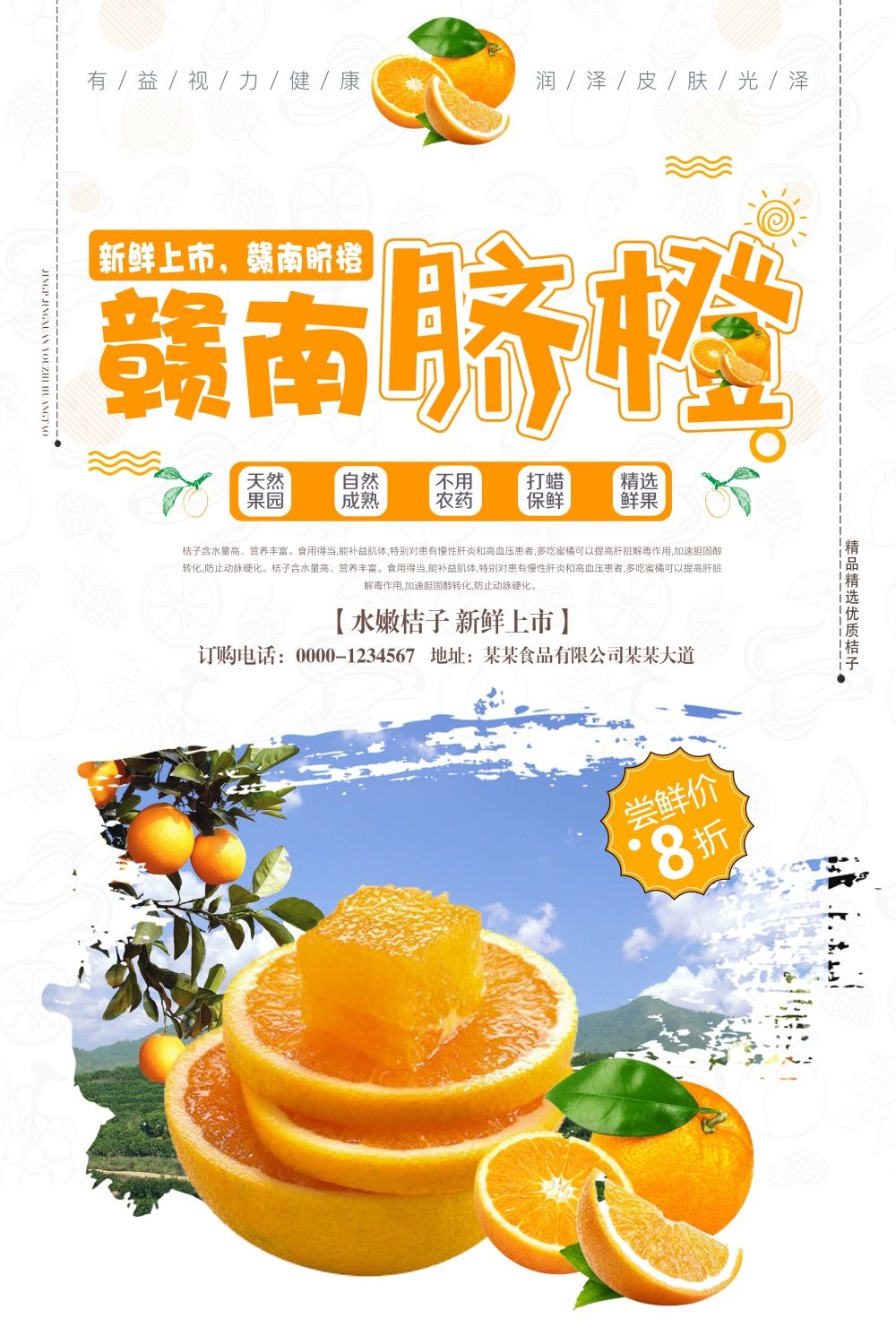 海报蜜桔桔子橘子芦柑促销宣传单广告设计素材 (29)
