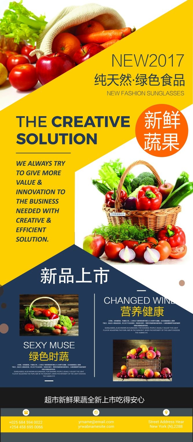 水果蔬菜饮料海报展架易拉宝设计素材 (9)