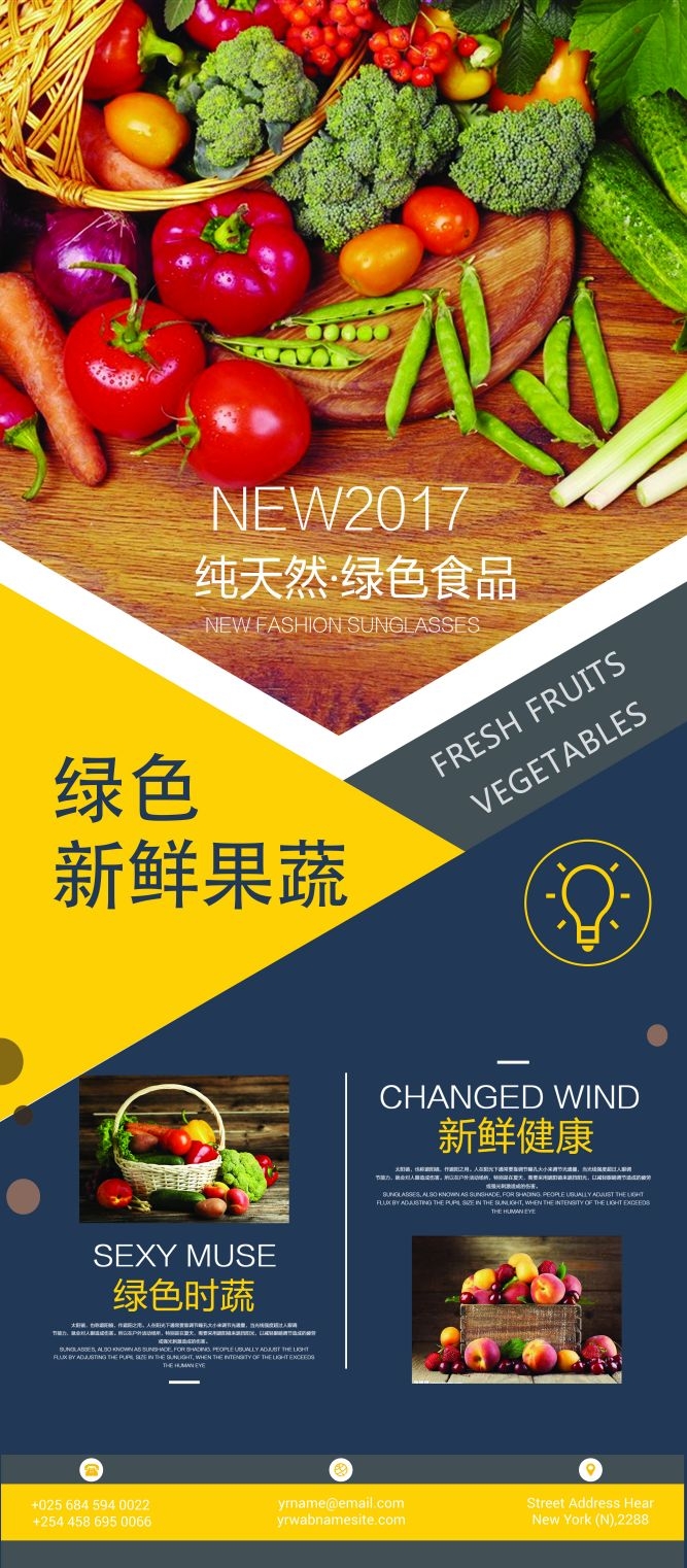 水果蔬菜饮料海报展架易拉宝设计素材