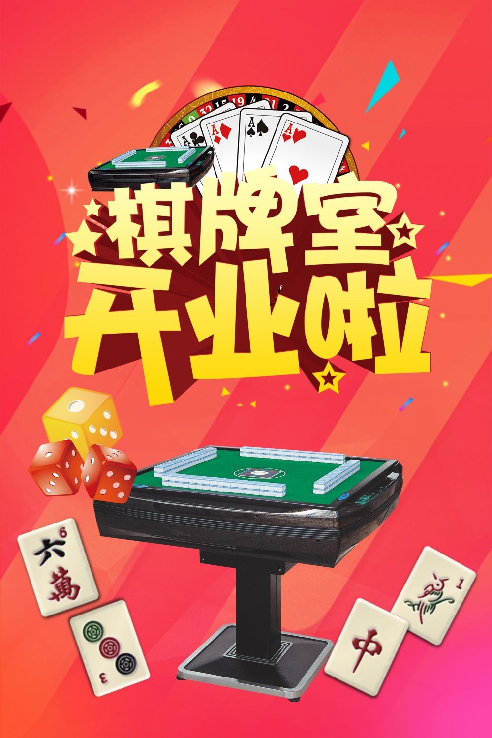 麻将比赛棋牌室宣传海报展板广告设计素材 (4)
