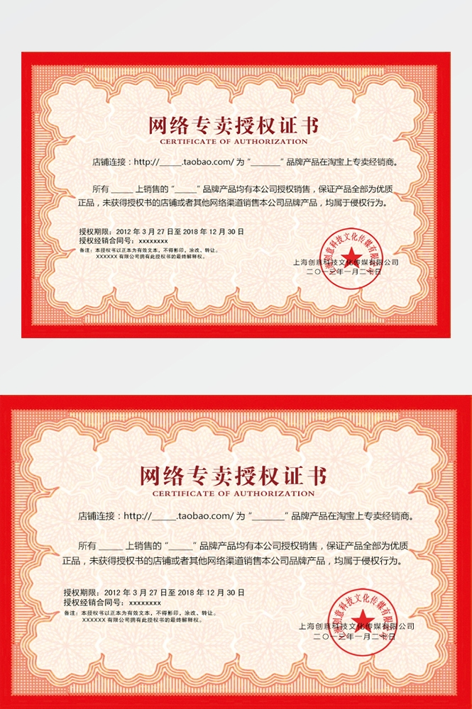 横版商业代理授权书荣誉毕业聘证书奖状psd分层模板设计素材 (14)