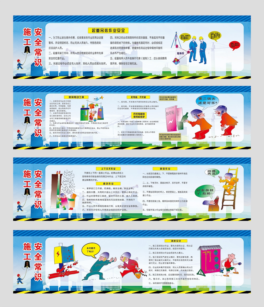 工地安全生产知识漫画围墙围挡展板施工标语海报宣传栏素材84