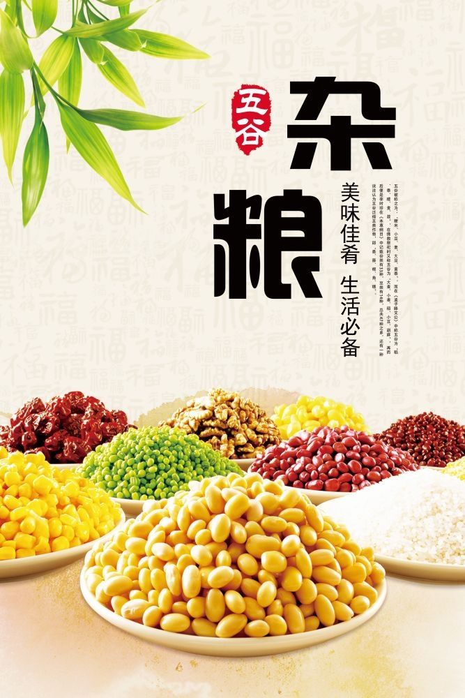 商超灯箱五谷杂粮海报