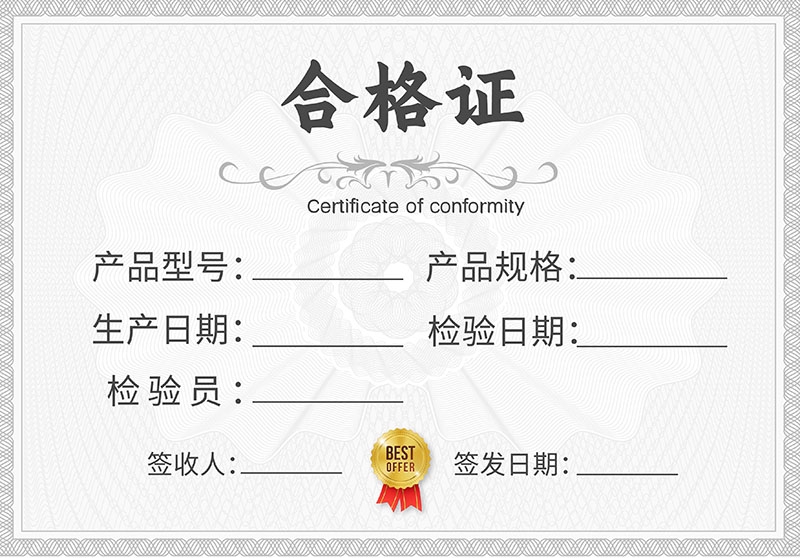 欧式简约产品合格证书模版 (10)