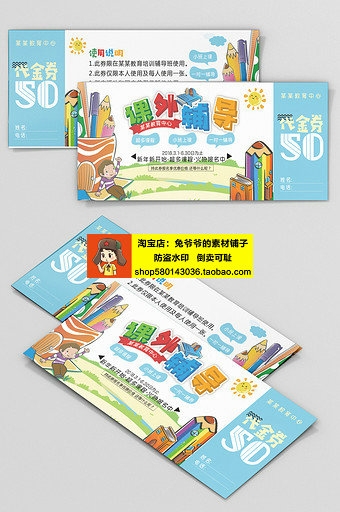 培训课程体验券广告设计素材 (21)