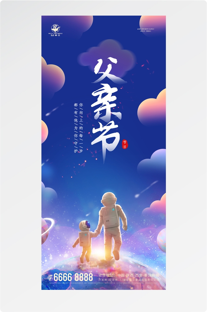 手绘插画风父亲节海报易拉宝 (25)