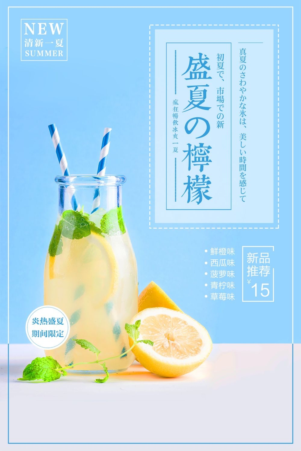 酷爽柠檬水饮品促销宣传单海报背景模板 (21)