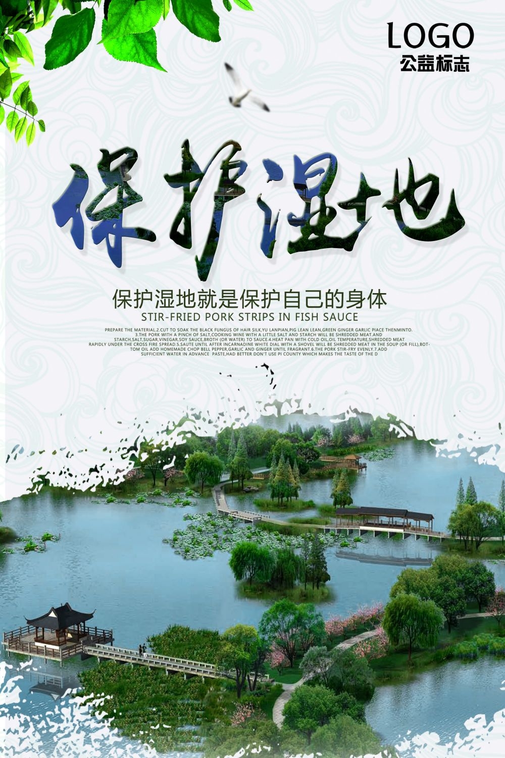 湿地日保护湿地环保促销宣传单广告设计素材