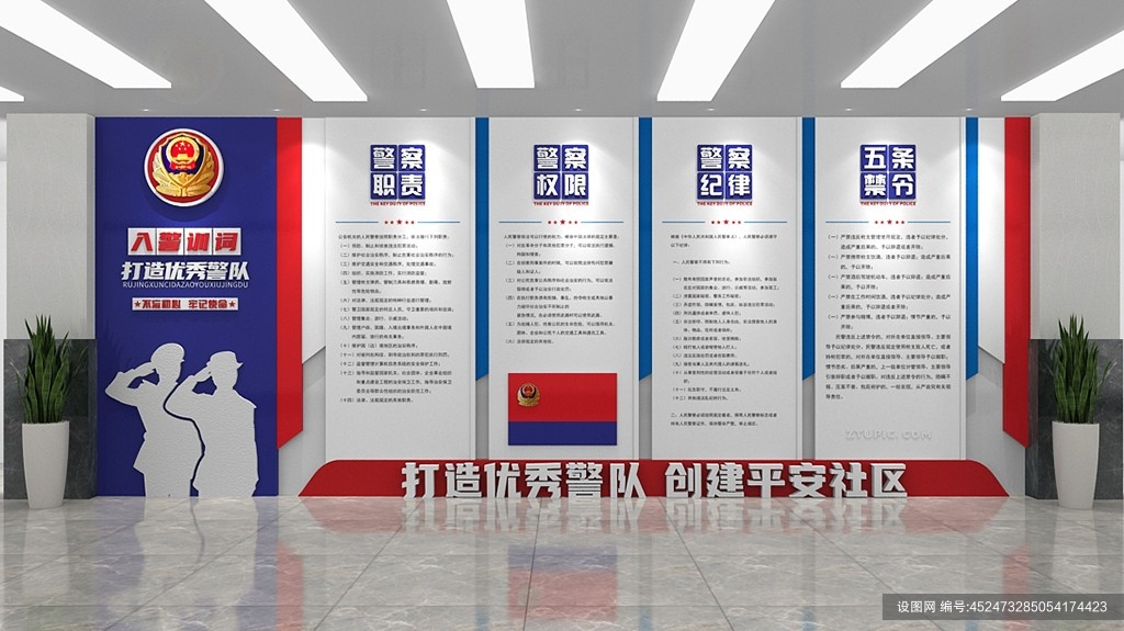 入警誓词文化墙警察党建公安局党建文化墙